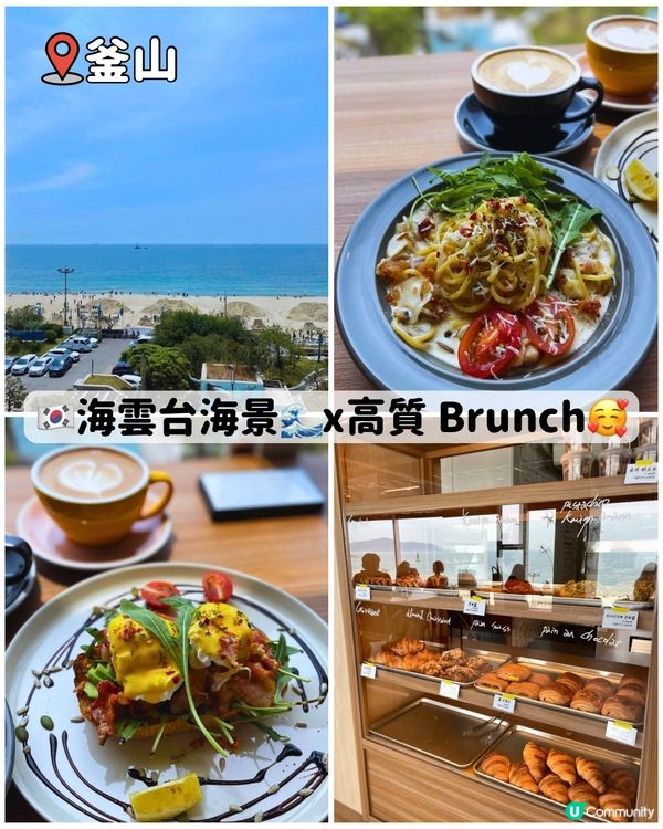 🇰🇷海雲台海景🌊x高質 Brunch🥰