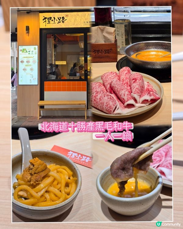 狸小路北海道涮涮鍋係香港都食到啦
