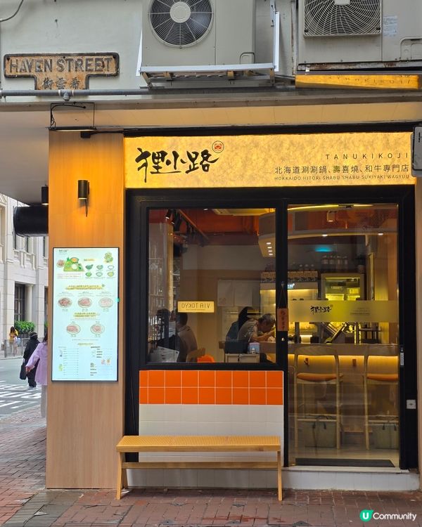 狸小路北海道涮涮鍋係香港都食到啦