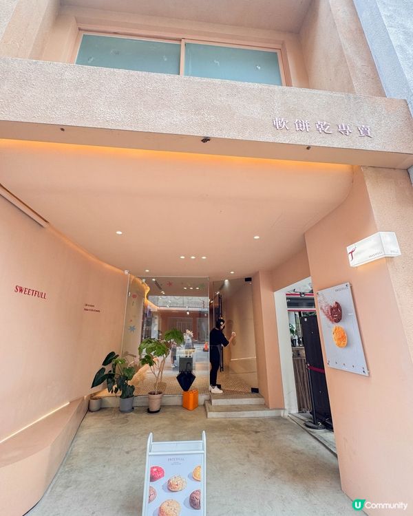 台中美食｜勤美散步甜點：Sweetfull Cookie 🍪