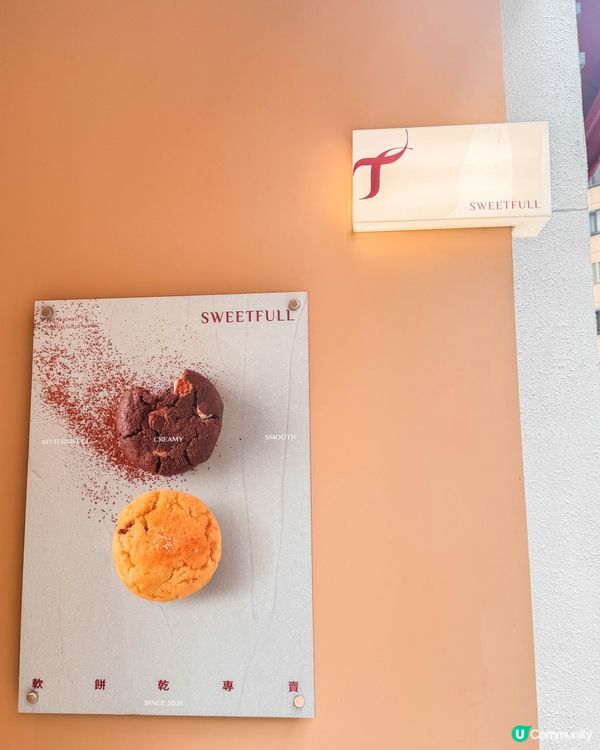 台中美食｜勤美散步甜點：Sweetfull Cookie 🍪