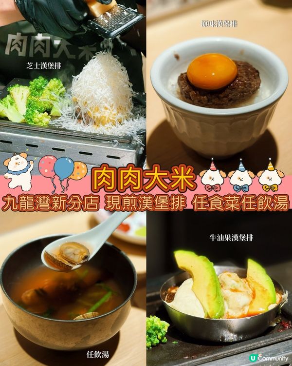 沙田肉肉大米🤤！九龍灣新店開張！