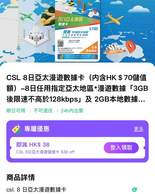 $10蚊8日亞太漫遊數據！🤩 抵到爆！快搶！🏃‍♀
