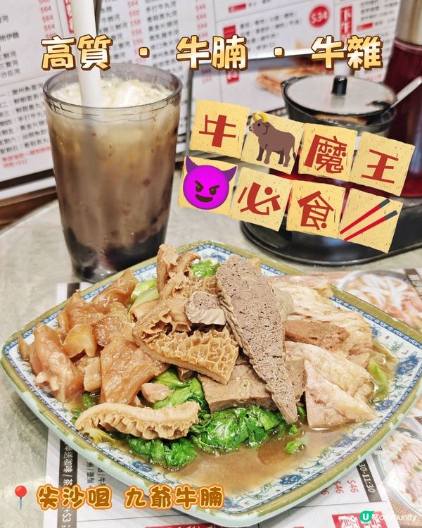 牛🐂魔王😈必食🥢