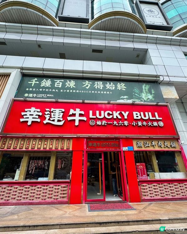 深圳又一牛肉火鍋老字號！