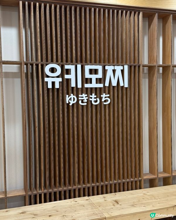 【首爾弘大必吃】延南洞｢Yuki Mochi｣麻糬冰淇淋🍧🍧