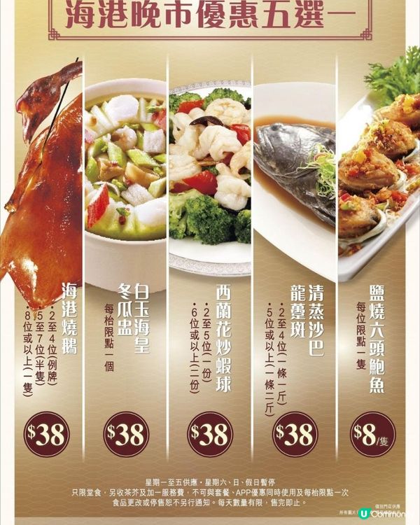 海港晚市優惠五選一 低至$38‼️