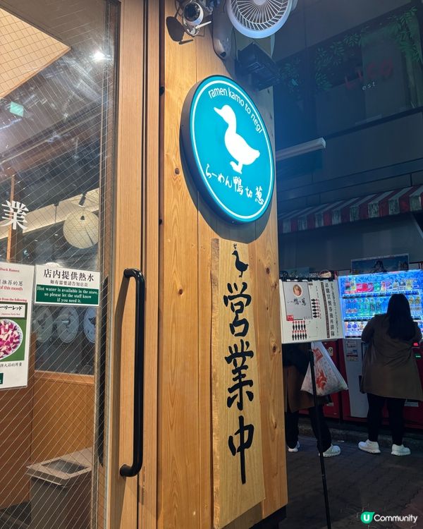 上野人氣拉麵鴨to蔥🍜！宵夜必食😋！