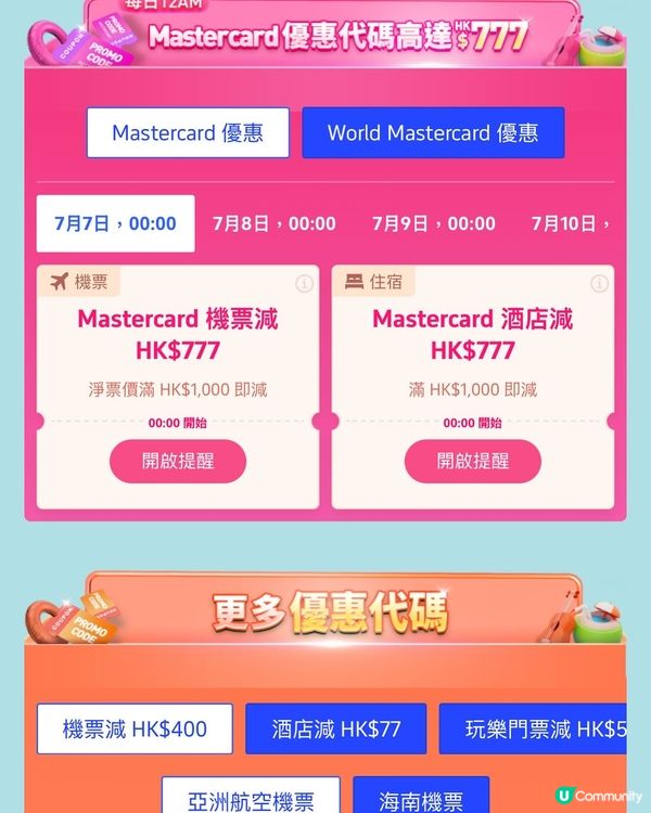 7.7 Mega Sale 狂賞又返嚟啦 #情報優惠 