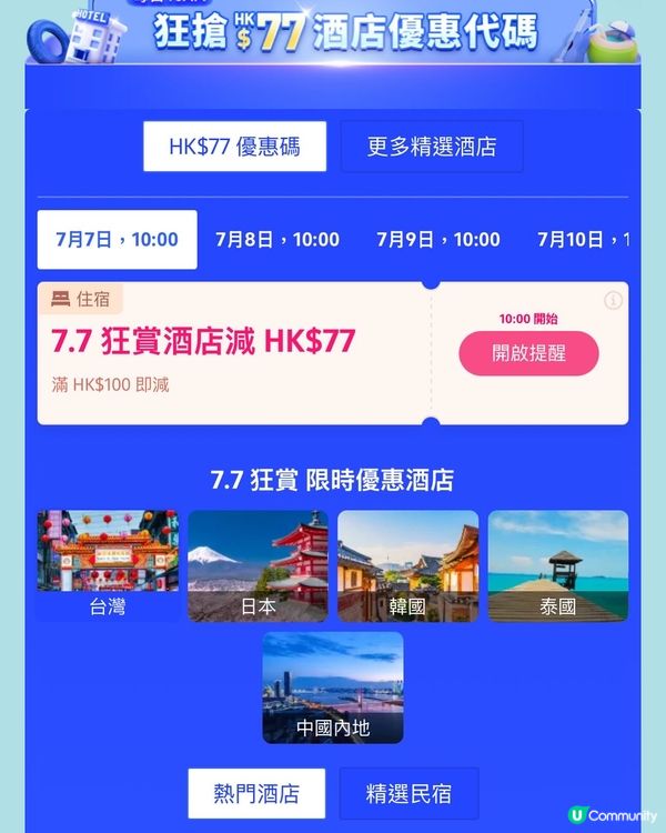 7.7 Mega Sale 狂賞又返嚟啦 #情報優惠 