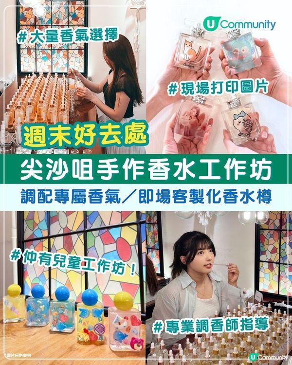 室內好去處 | 尖沙咀手作香水工作坊 調配專屬香氣／即場客製化香水樽