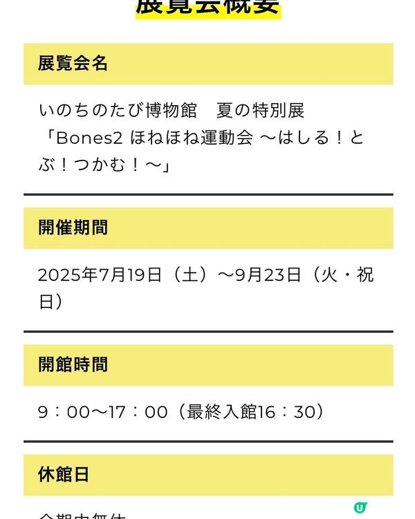 解構骨頭的秘密㊙️期間限定展