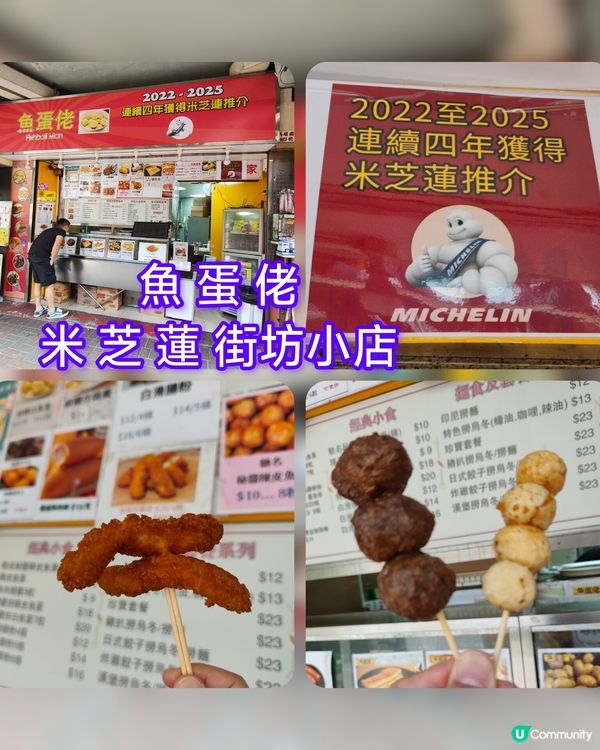 【米芝蓮外賣！魚蛋佬試食😋】