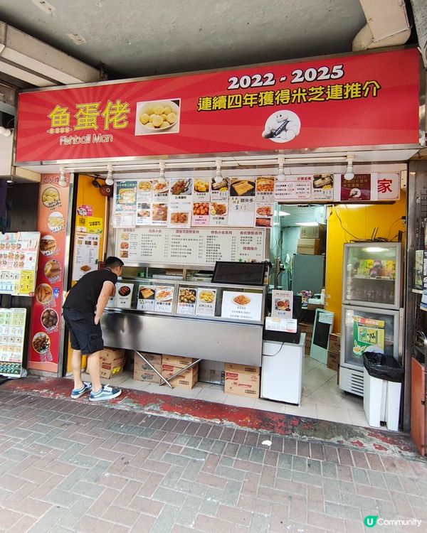 【米芝蓮外賣！魚蛋佬試食😋】
