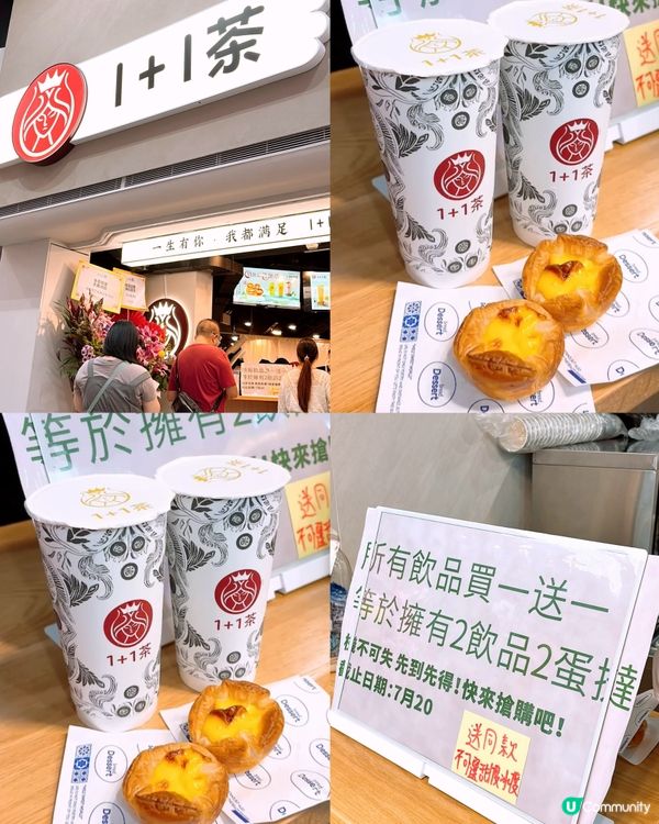 🎏買杯茶飲‼️送多杯茶飲再送兩件蛋撻🤪