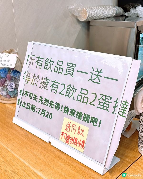 🎏買杯茶飲‼️送多杯茶飲再送兩件蛋撻🤪