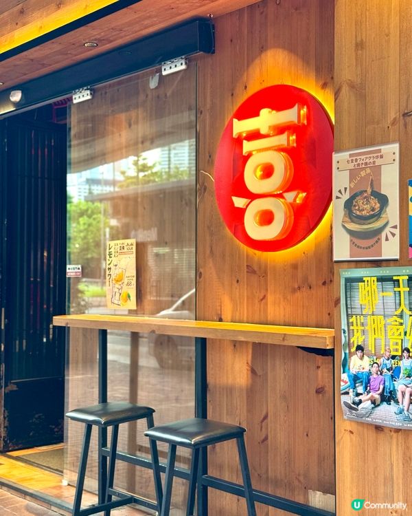 天后氣氛高質居酒屋 串燒刺身出色