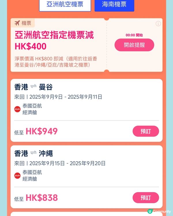 全城瘋搶77大促優惠力度猛!搶票去旅行!🔥