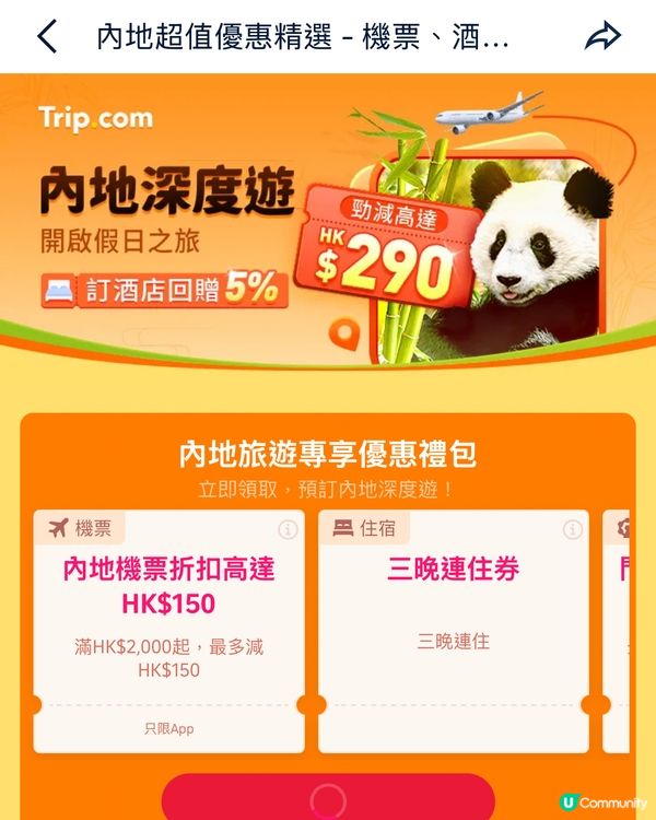 全城瘋搶77大促優惠力度猛!搶票去旅行!🔥