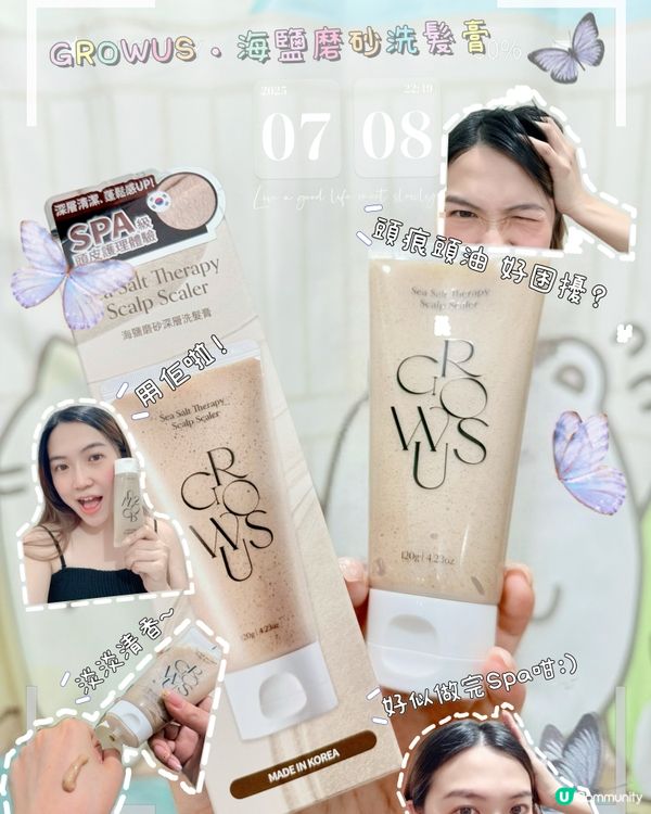 🧖‍♀️ 夏日必備!𝔾ℝ𝕆𝕎𝕌𝕊海鹽磨砂洗髮膏✨