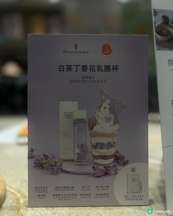 Elizabeth Arden期間限定Smile乳酪杯