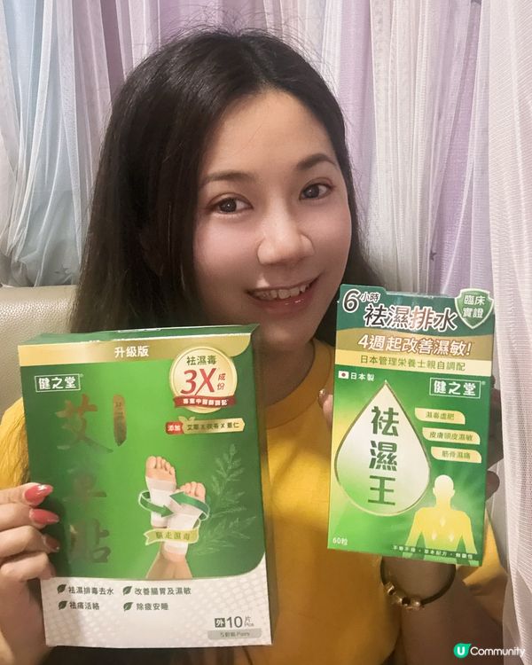 健之堂袪濕王+茯苓艾草足