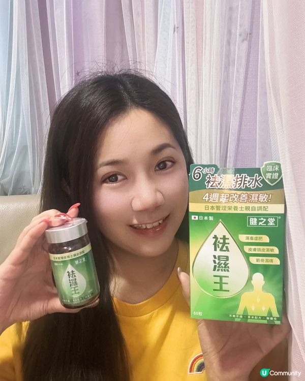 健之堂袪濕王+茯苓艾草足