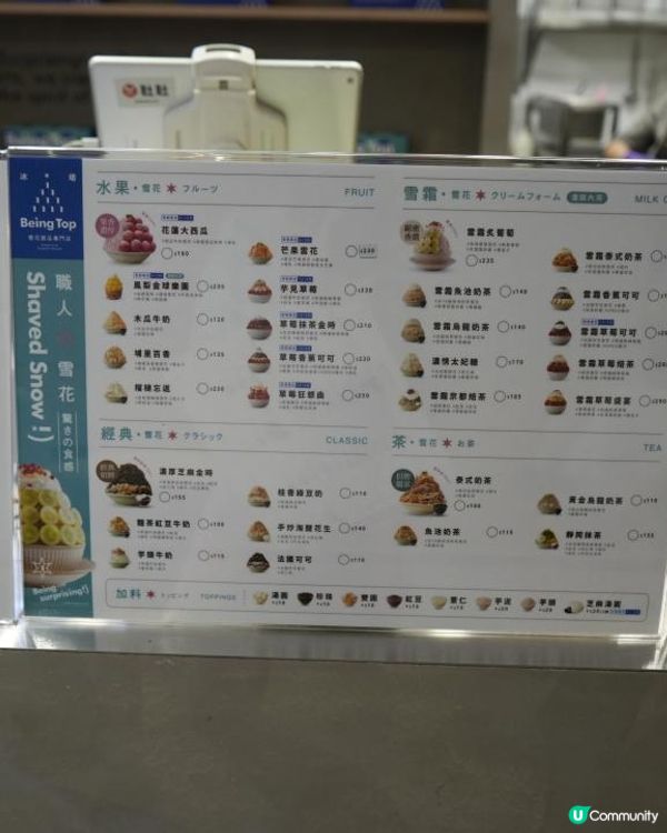 🍧《冰塔職人雪花 Being Top》