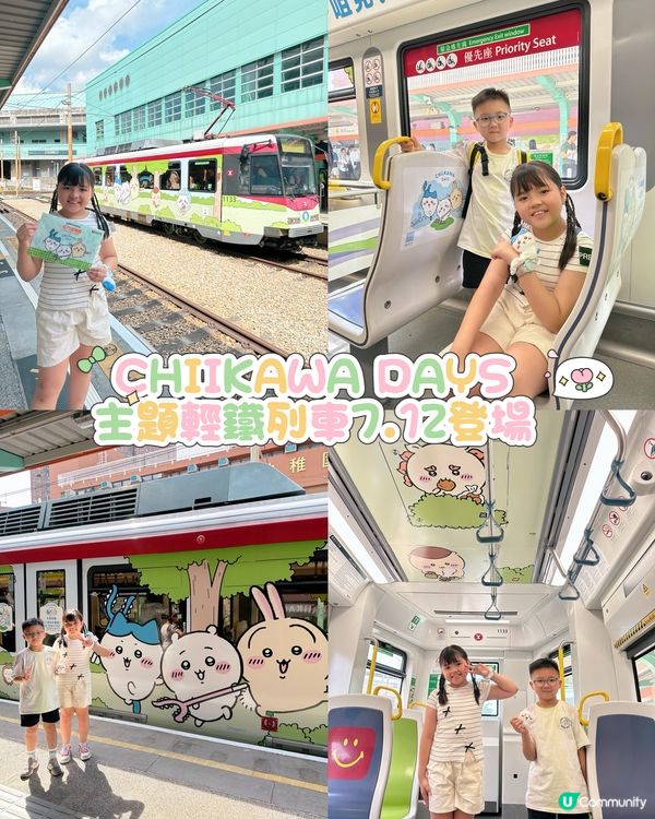 港鐵 x 吉伊卡哇！輕鐵列車7.12開動🥳！