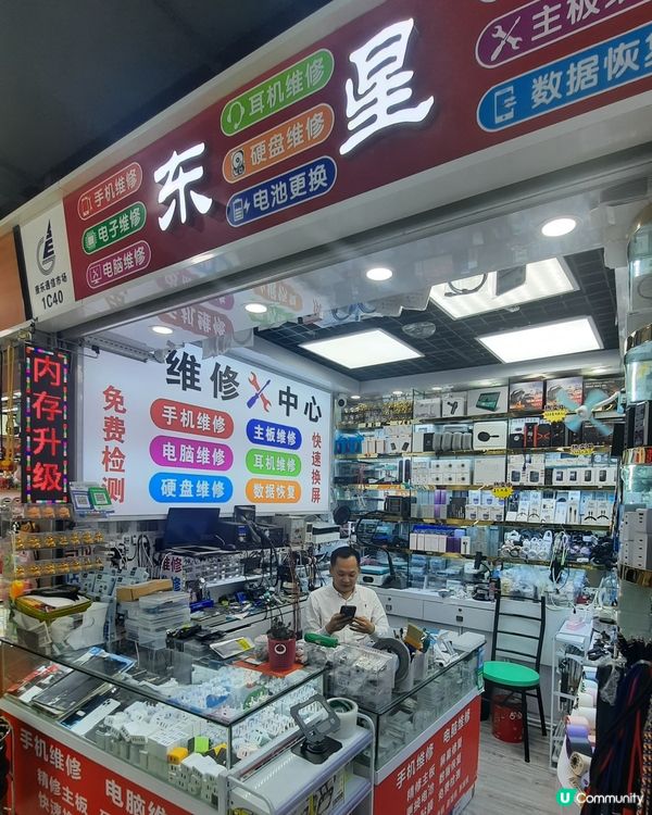 快閃華強北 手機維修分享📱