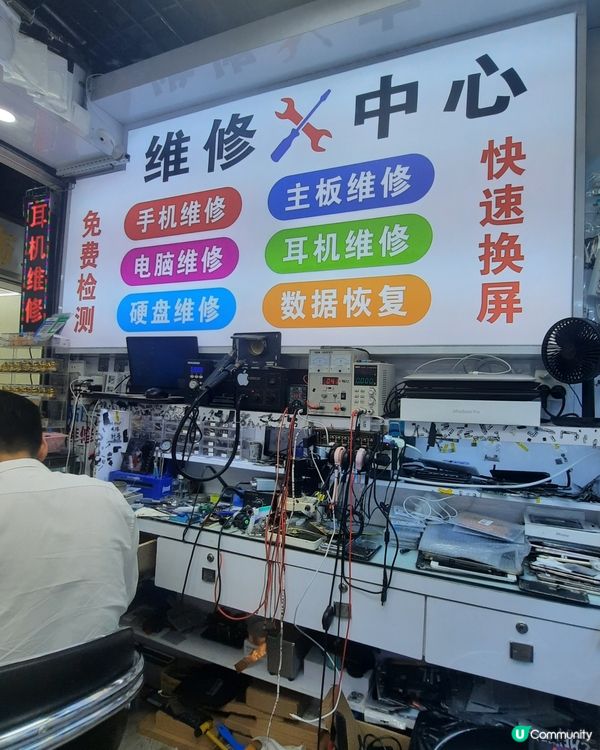 快閃華強北 手機維修分享📱