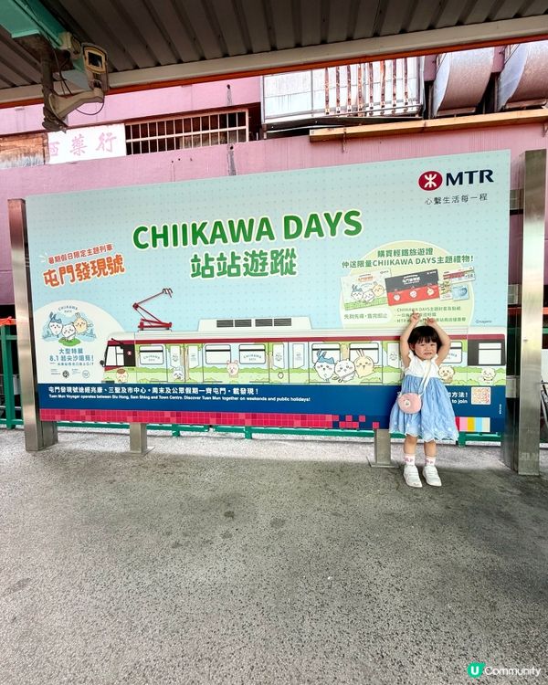 輕鐵CHIIKAWA 主題列車開動！🤩 快啲嚟打卡📸