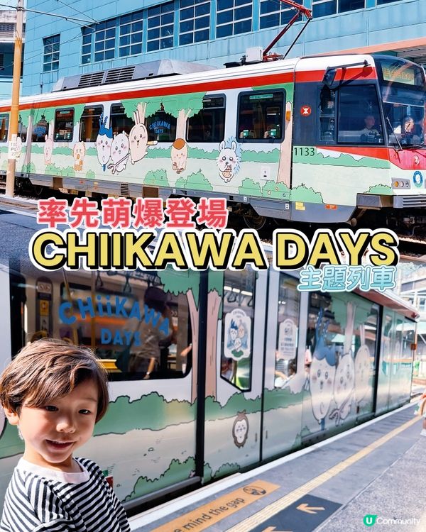 【CHIIKAWA迷注意！暑假最萌打卡熱點登場！】