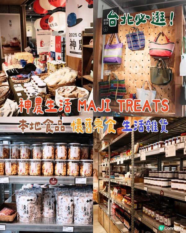 台北旅行🧳買手信買家具或者冇嘢買都可以行吓嘅舖