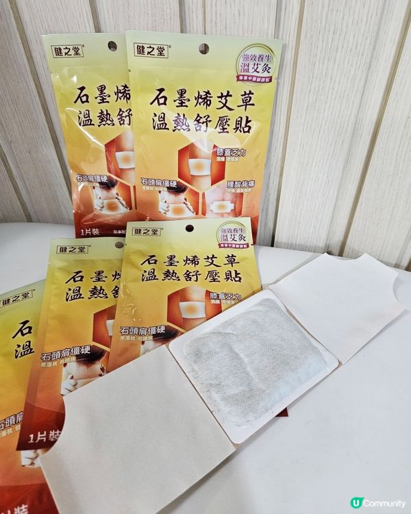 肩頸腰背痛？石墨烯艾草貼🔥舒緩酸痛！快啲試！💪