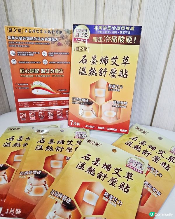 肩頸腰背痛？石墨烯艾草貼🔥舒緩酸痛！