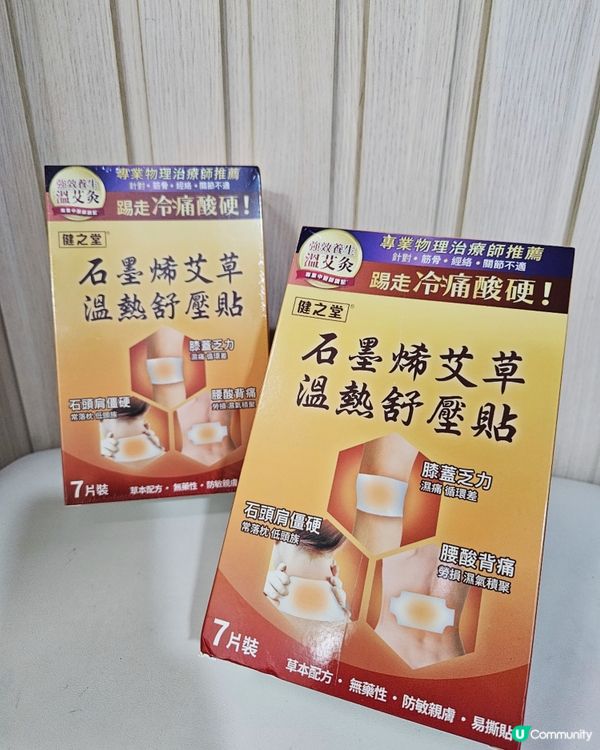 肩頸腰背痛？石墨烯艾草貼🔥舒緩酸痛！