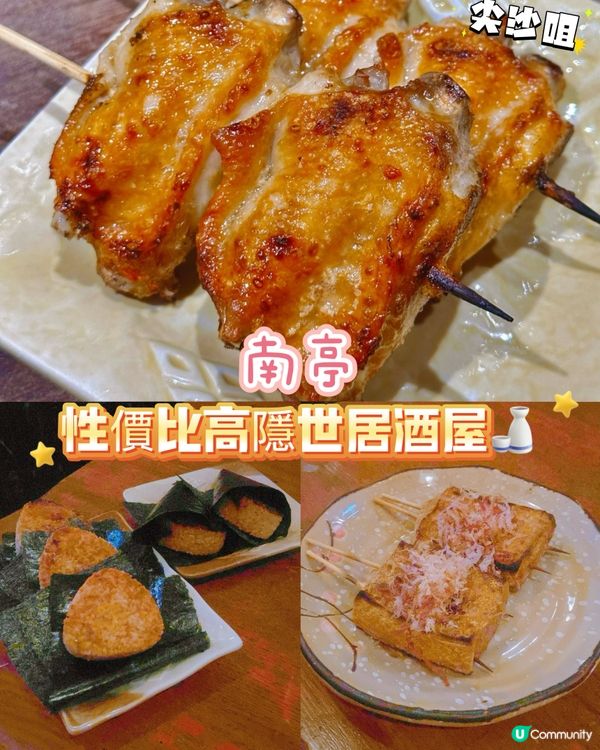 [尖沙咀］性價比高隱世居酒屋🍶