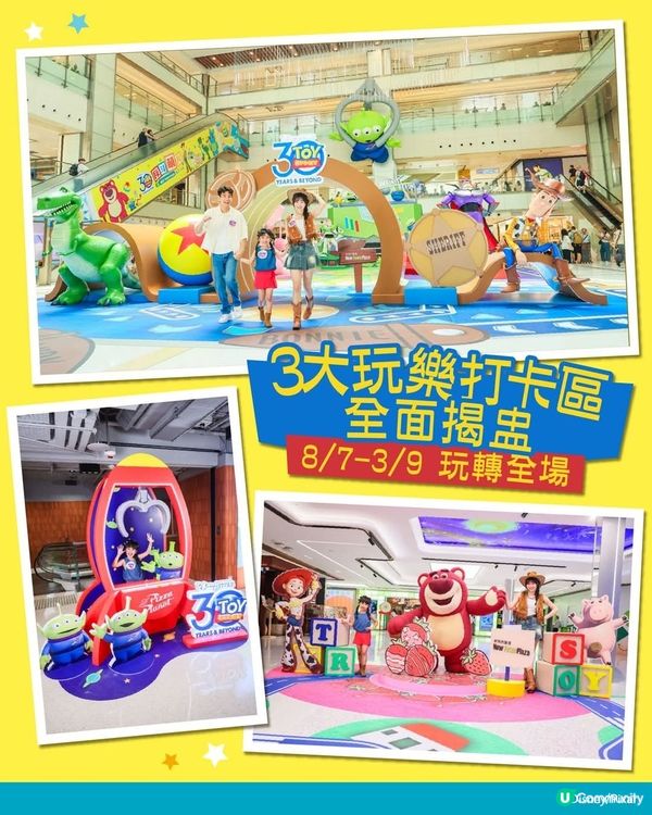 反斗萌友@New Town Plaza