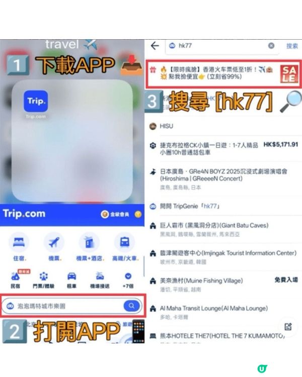 【Trip.com | 輕鬆搞掂門票､車票同eSIM】