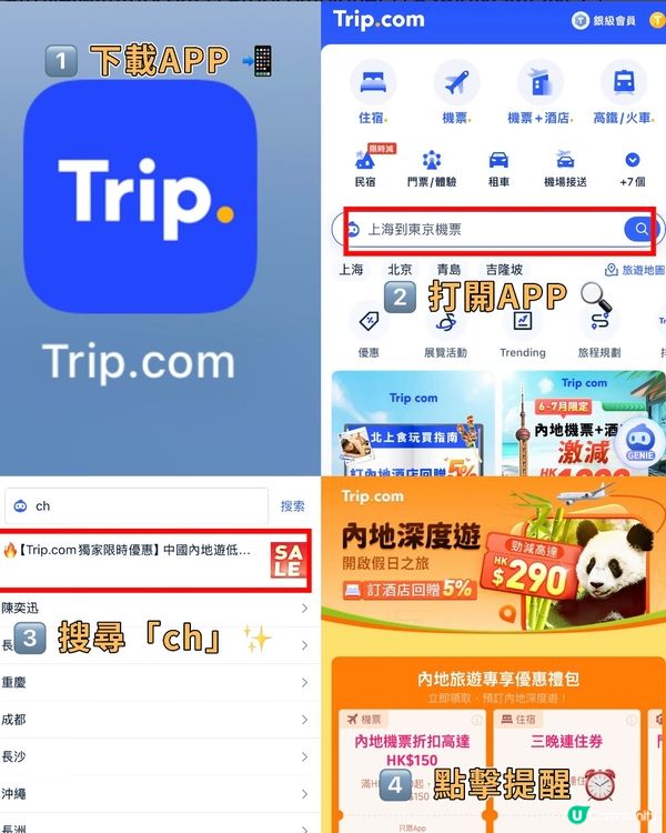 【Trip.com | 輕鬆搞掂門票､車票同eSIM】