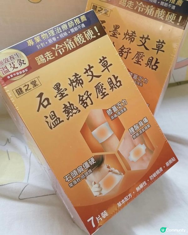 健之堂石墨烯艾草溫熱舒壓貼 