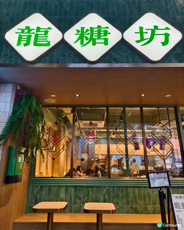 清甜消暑甜品 — 芒果河粉