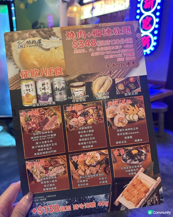 D24榴槤+燒肉放題🔥任飲任食2小時💕