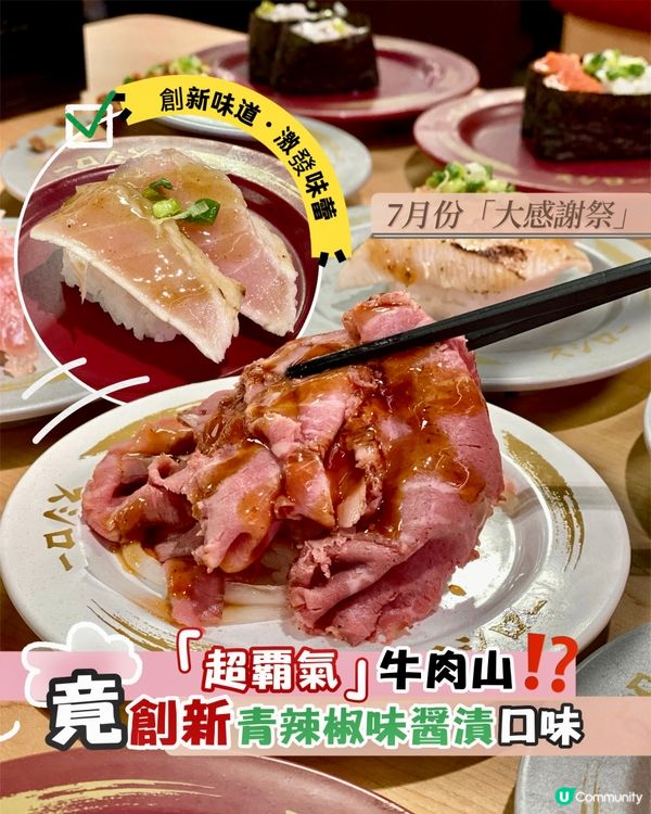 ✨香港🇭🇰-⚠️💬竟創新青辣椒味吞拿魚壽司⁉️💢還有牛肉小山丘‼️📣