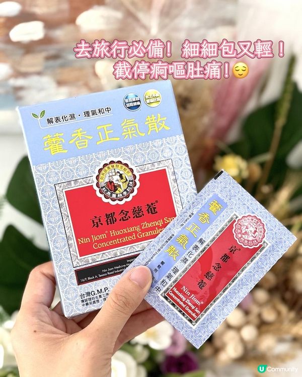 旅行必備！京都念慈菴藿香正氣散——我的腸胃感冒救星
