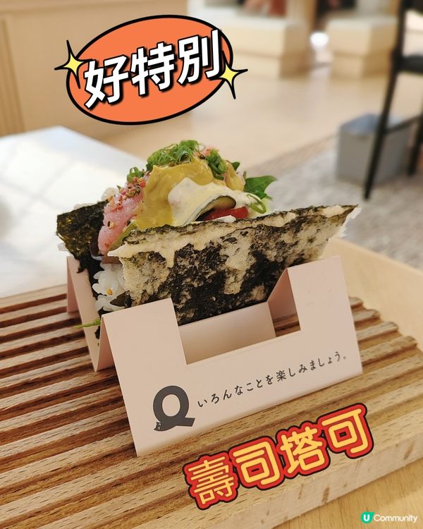 壽司塔可🌮超驚喜！抵食下午茶😋！