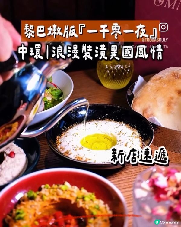 【✨中環異域美食秘境】一推開阿拉伯拱門,瞬間穿越貝魯特!名廚...