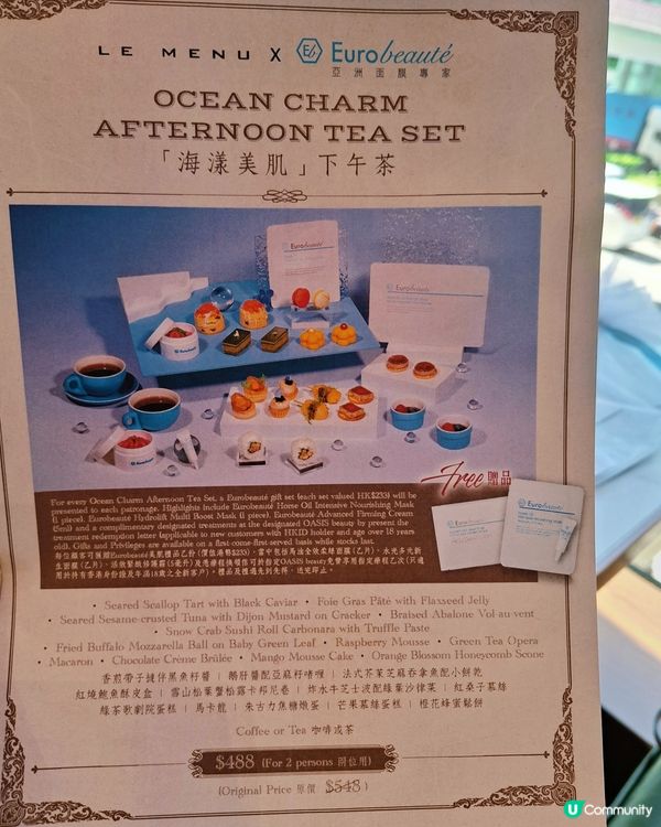 六國酒店 × Eurobeauté「海漾美肌」下午茶🥂