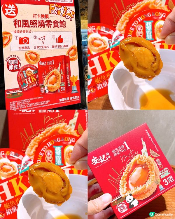 10/7-13/7‼️安記打卡免費送零食鮑魚🔥